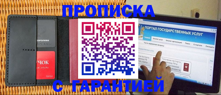 временная регистрация законно в Липецке