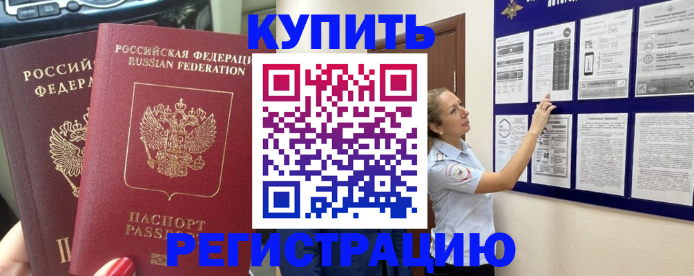 временная регистрация 2025 в Липецке
