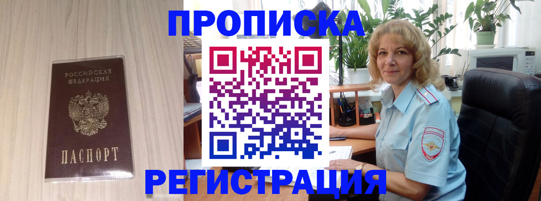 прописка штамп в Липецке