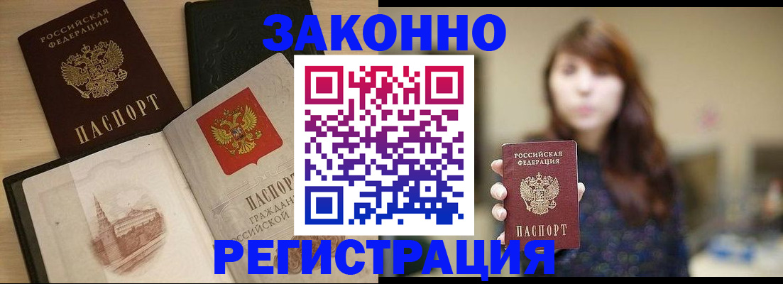 временная регистрация в квартире в Липецке