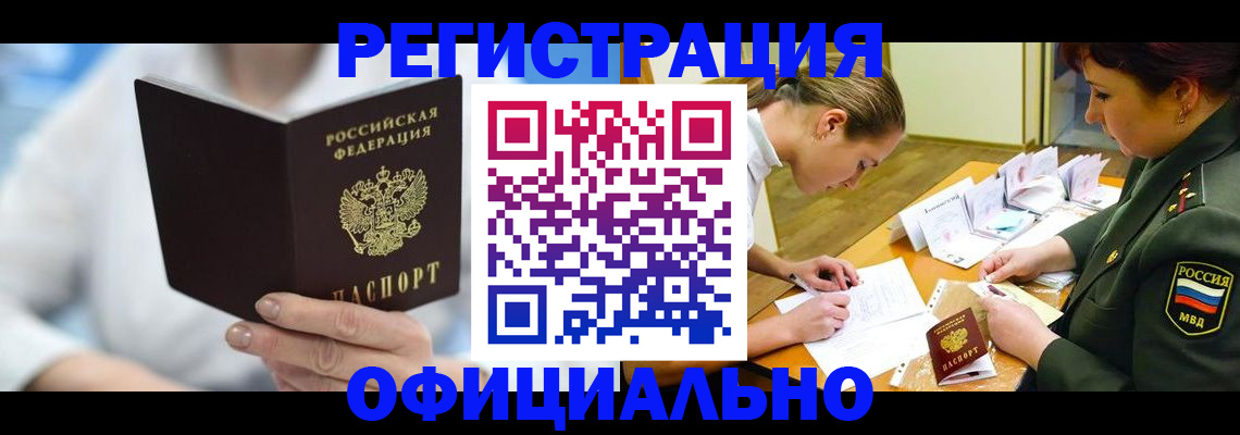прописка в Липецке
