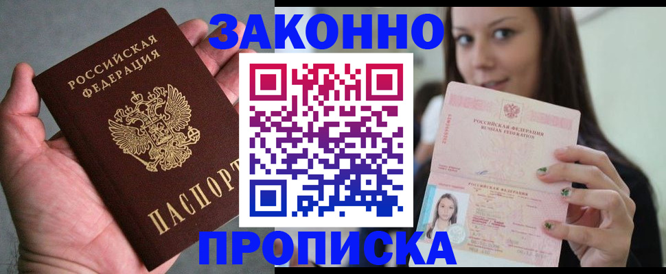 временная регистрация законно в Липецке