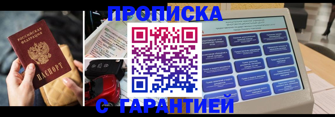 временная регистрация адрес в Липецке