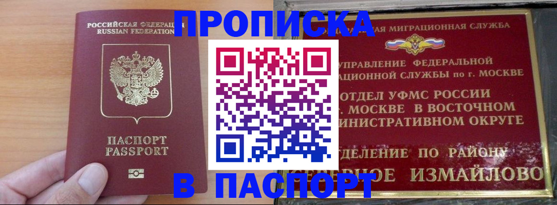 прописка в Липецке